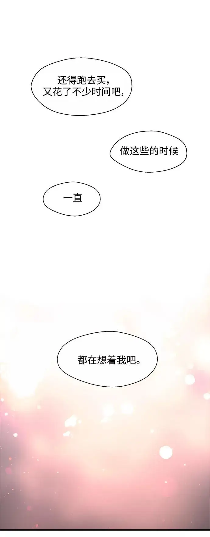 《爱上姐姐的理由》[第75话] 有女朋友了？图39