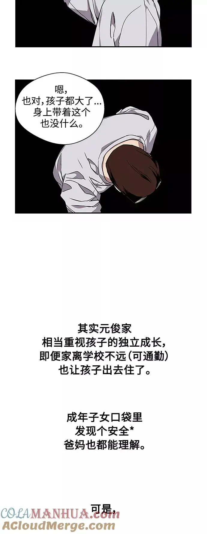 《爱上姐姐的理由》[第75话] 有女朋友了？图4