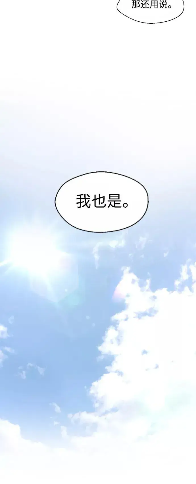 《爱上姐姐的理由》[第75话] 有女朋友了？图42