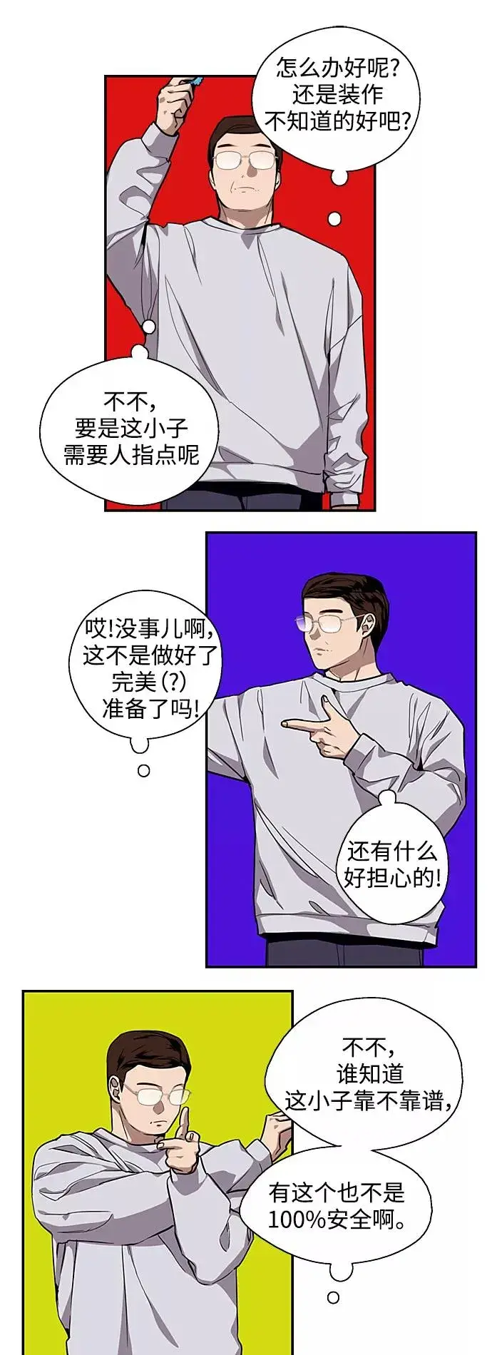 《爱上姐姐的理由》[第75话] 有女朋友了？图6