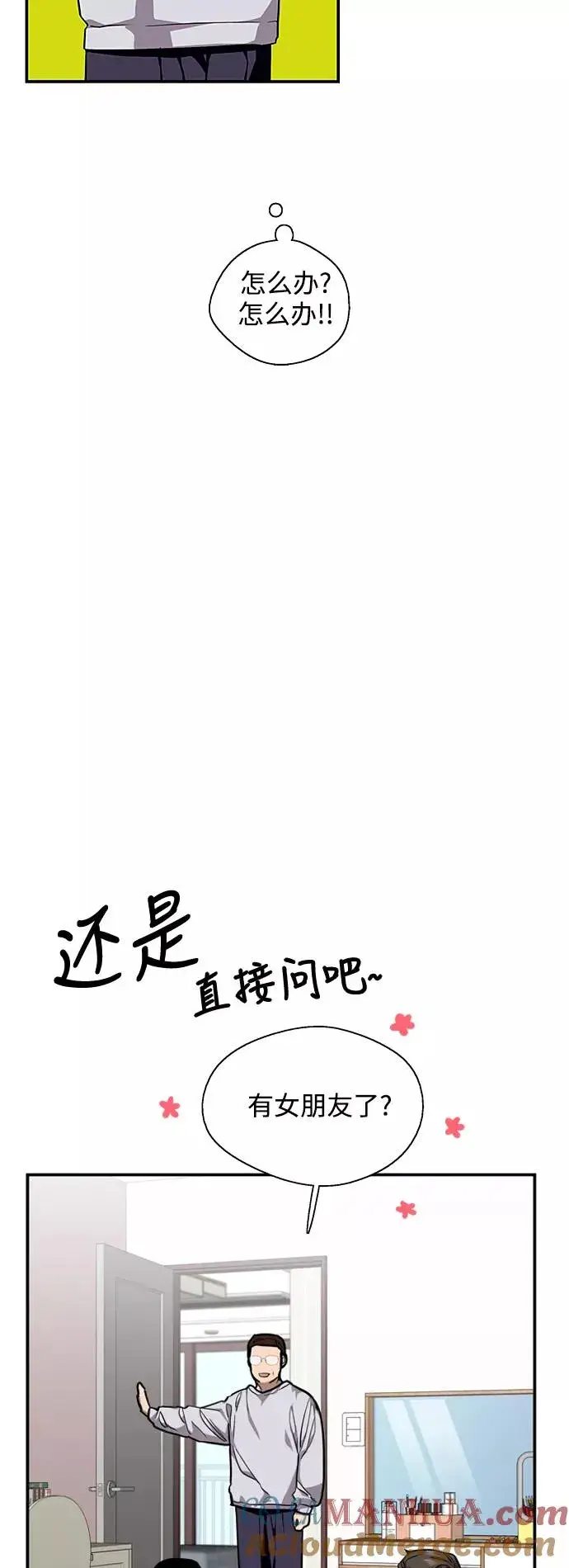 《爱上姐姐的理由》[第75话] 有女朋友了？图7