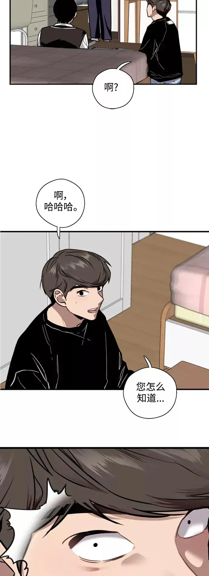 《爱上姐姐的理由》[第75话] 有女朋友了？图8