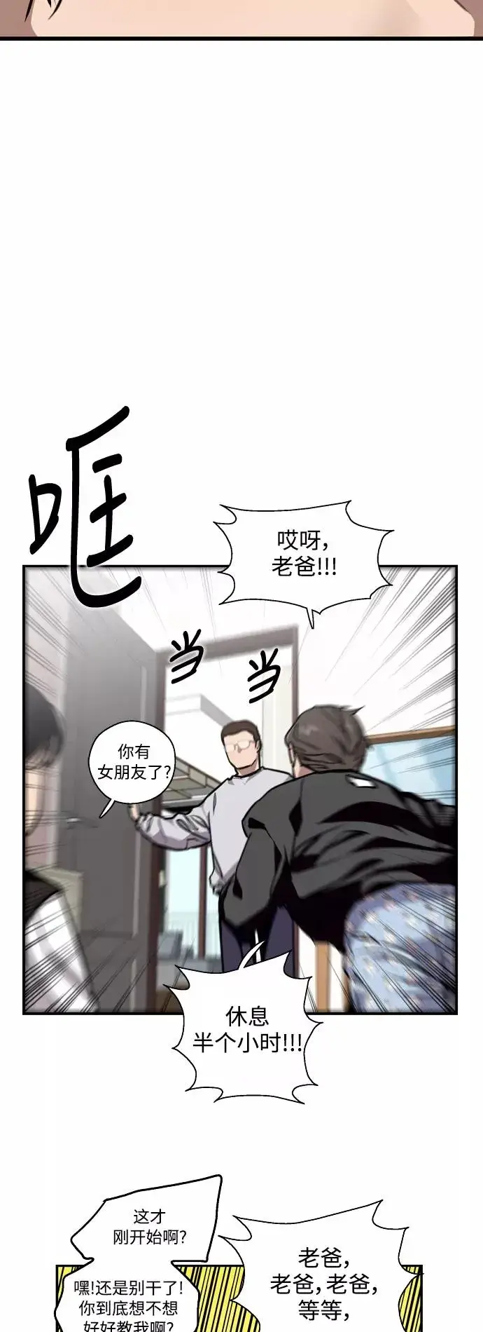 《爱上姐姐的理由》[第75话] 有女朋友了？图9
