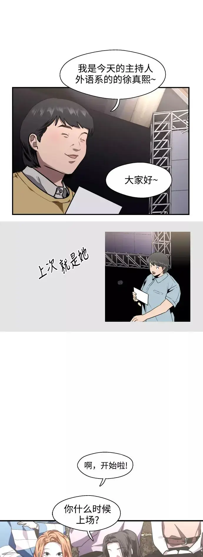 《爱上姐姐的理由》[第76话] 明星图11