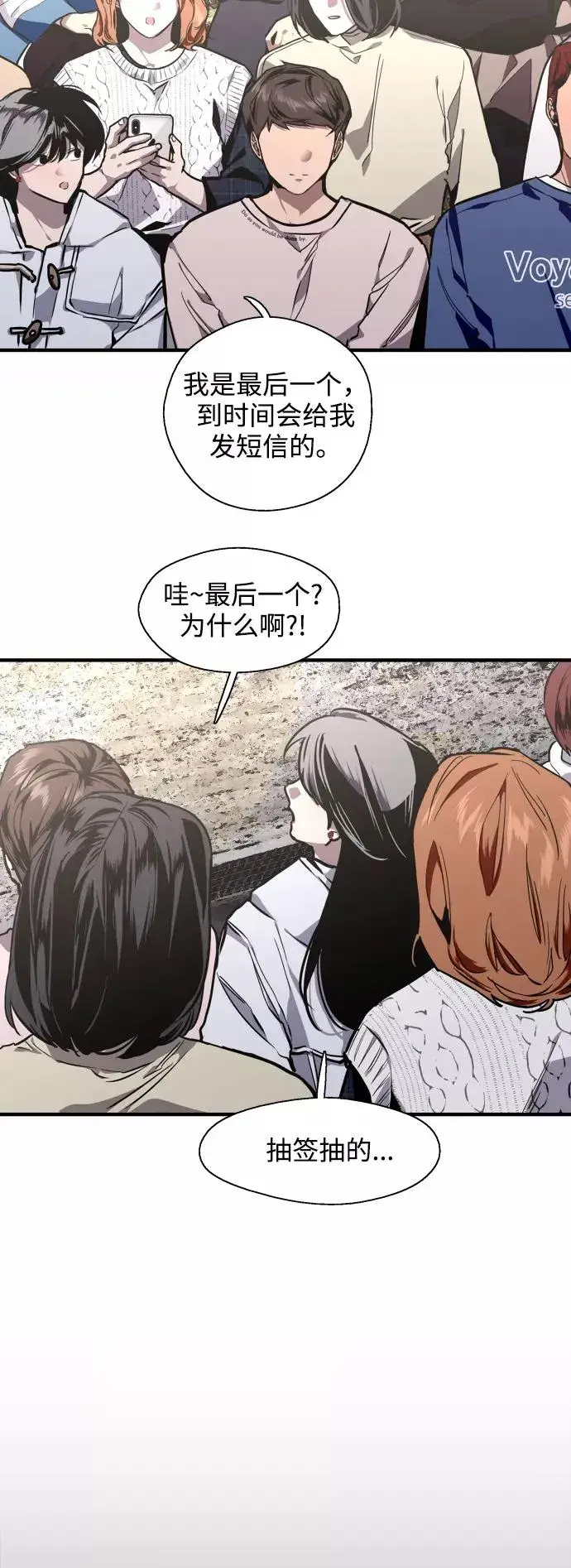 《爱上姐姐的理由》[第76话] 明星图12