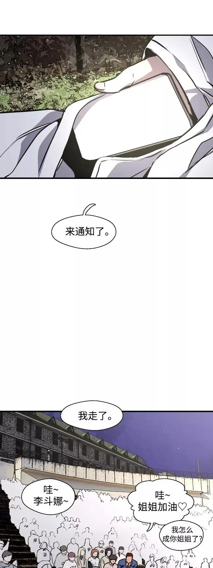 《爱上姐姐的理由》[第76话] 明星图17