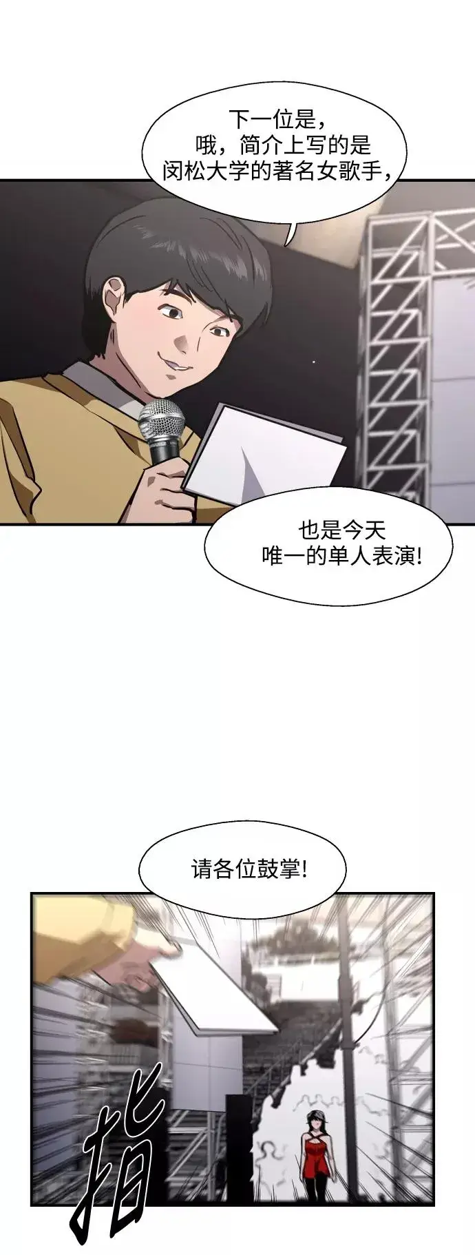 《爱上姐姐的理由》[第76话] 明星图20