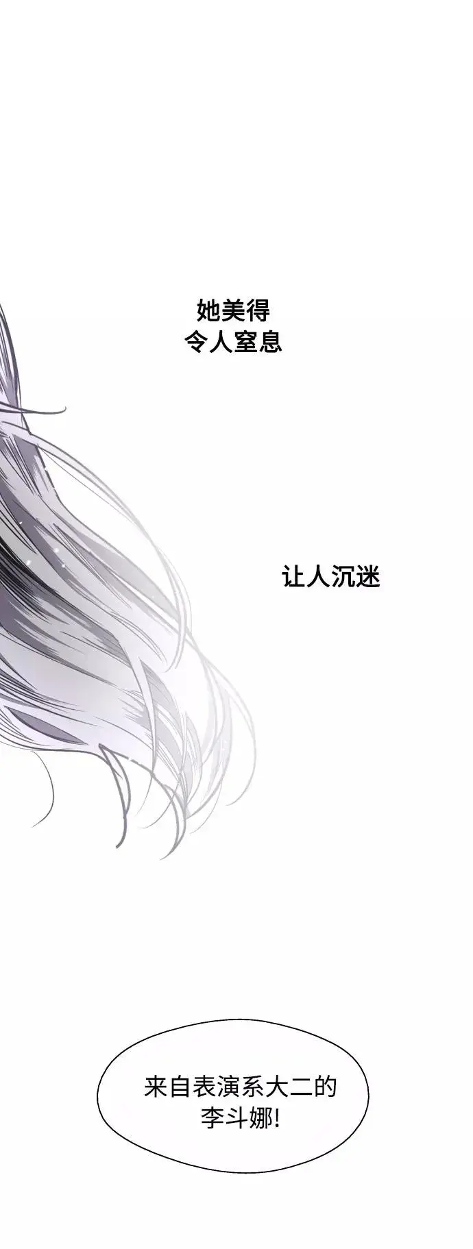 《爱上姐姐的理由》[第76话] 明星图21