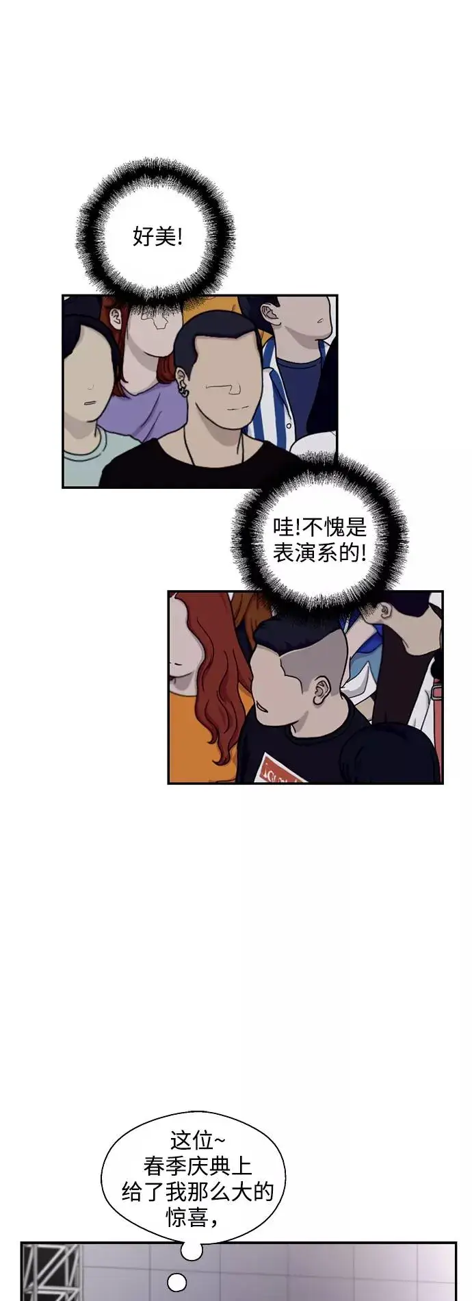 《爱上姐姐的理由》[第76话] 明星图26