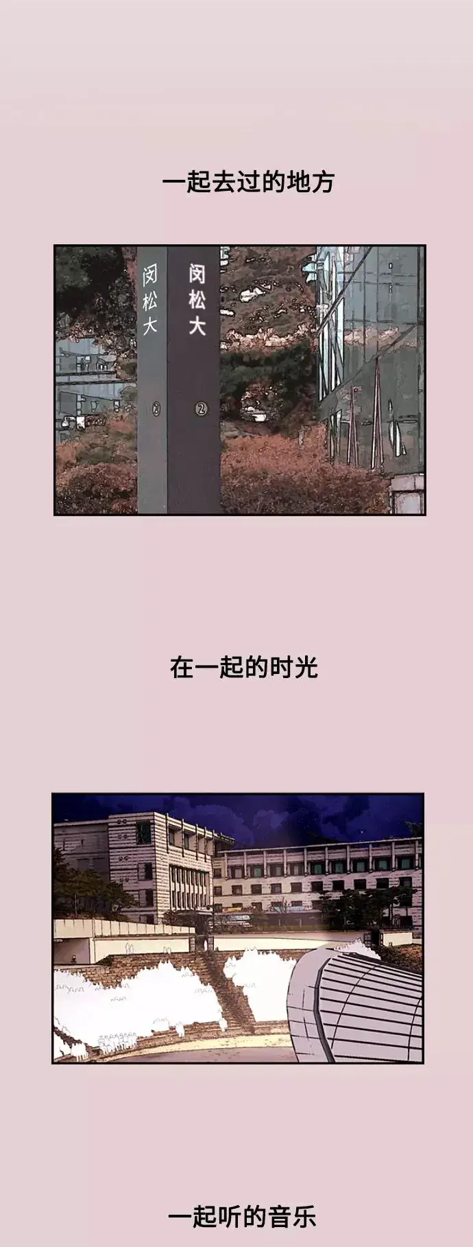 《爱上姐姐的理由》[第76话] 明星图41