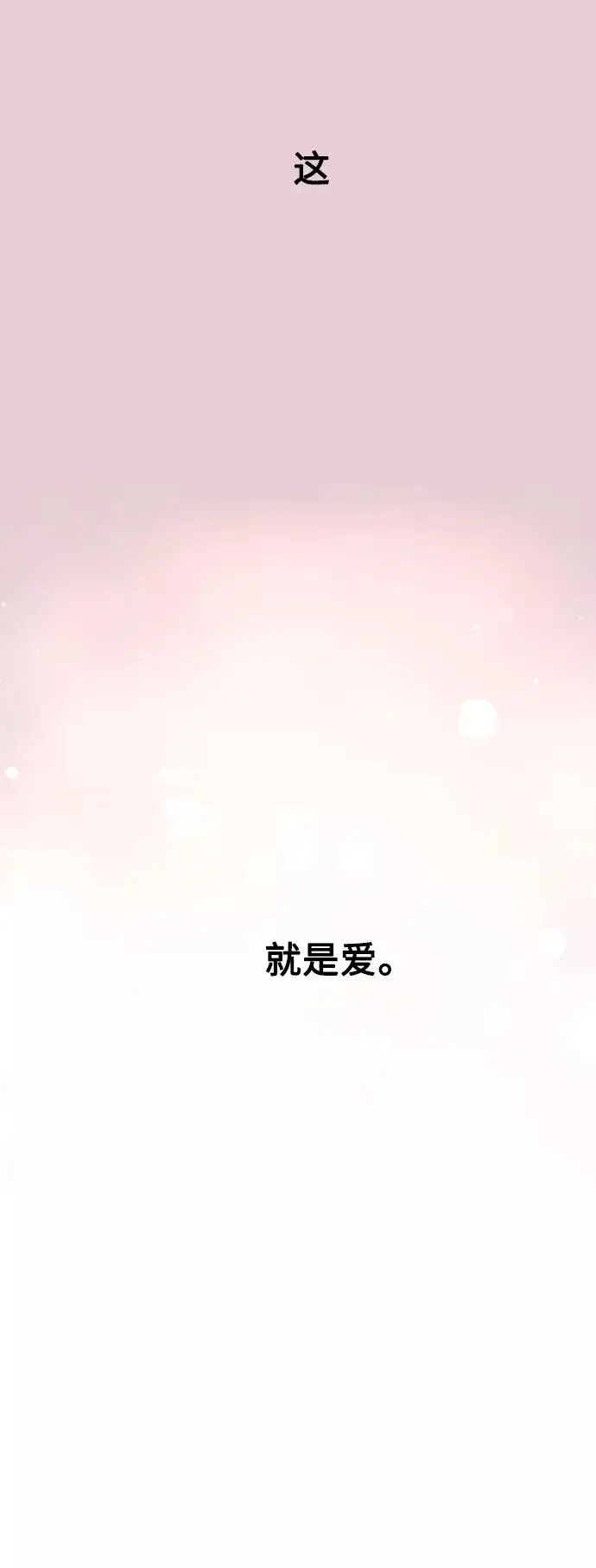 《爱上姐姐的理由》[第76话] 明星图44
