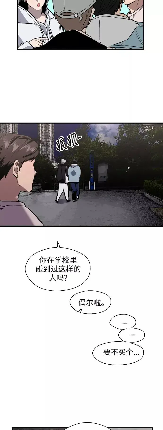 《爱上姐姐的理由》[第77话] 一年半图17