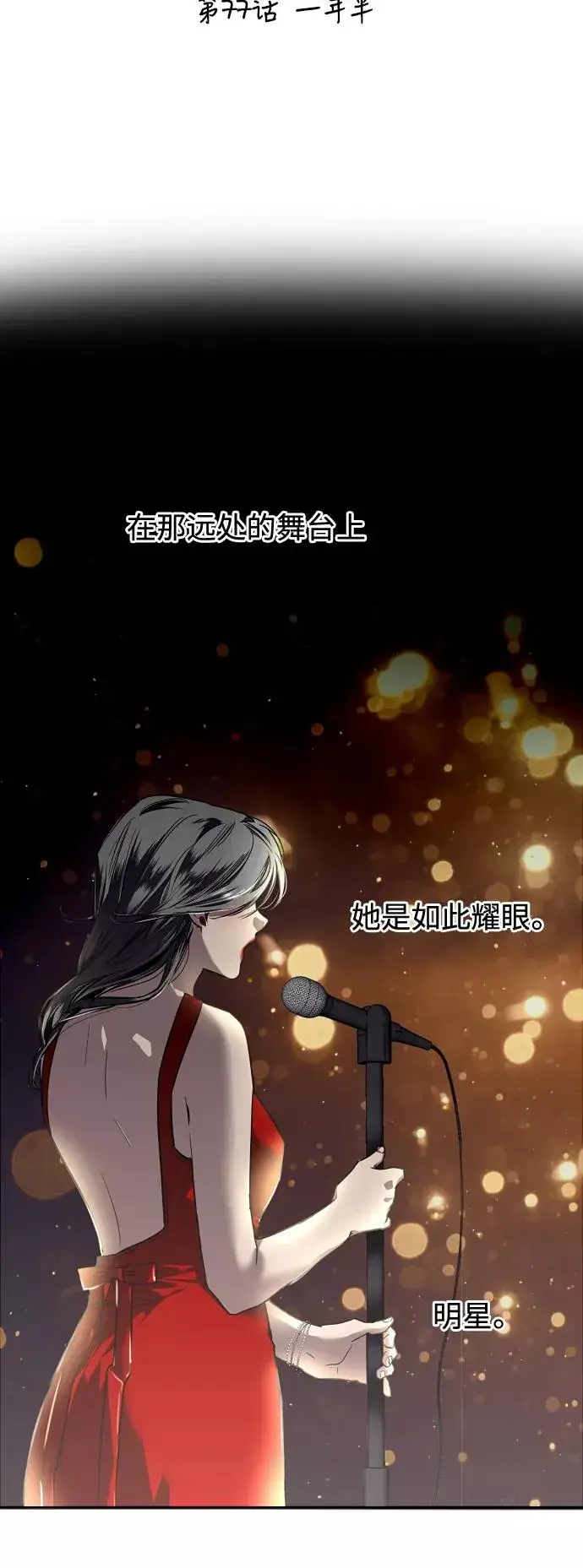 《爱上姐姐的理由》[第77话] 一年半图2
