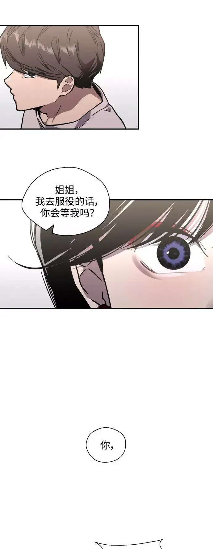 《爱上姐姐的理由》[第77话] 一年半图21