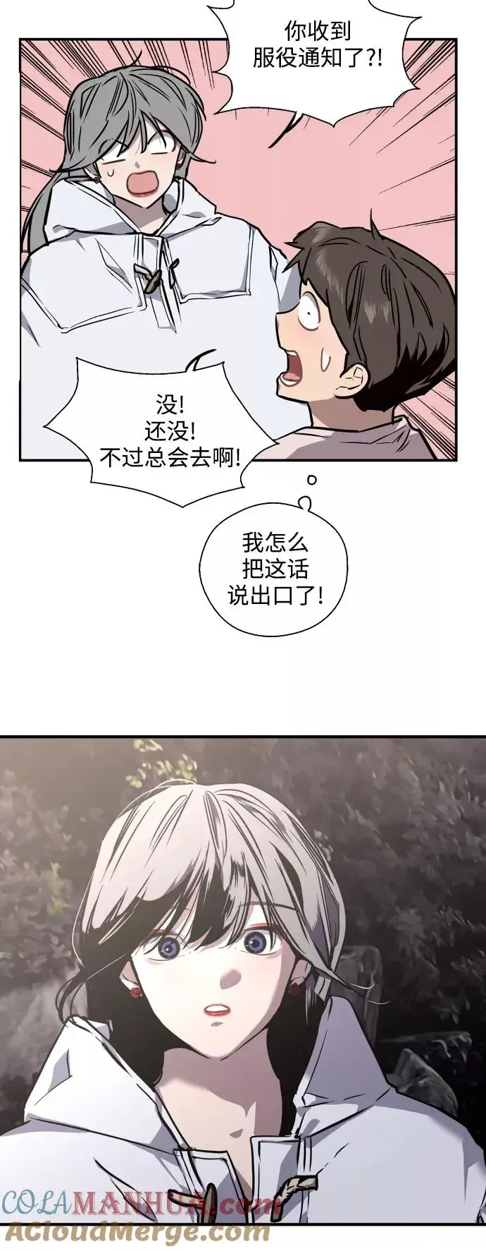 《爱上姐姐的理由》[第77话] 一年半图22
