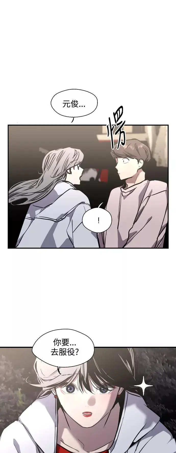 《爱上姐姐的理由》[第77话] 一年半图23
