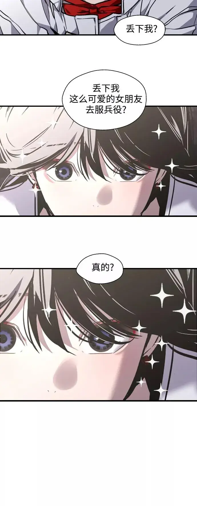 《爱上姐姐的理由》[第77话] 一年半图24