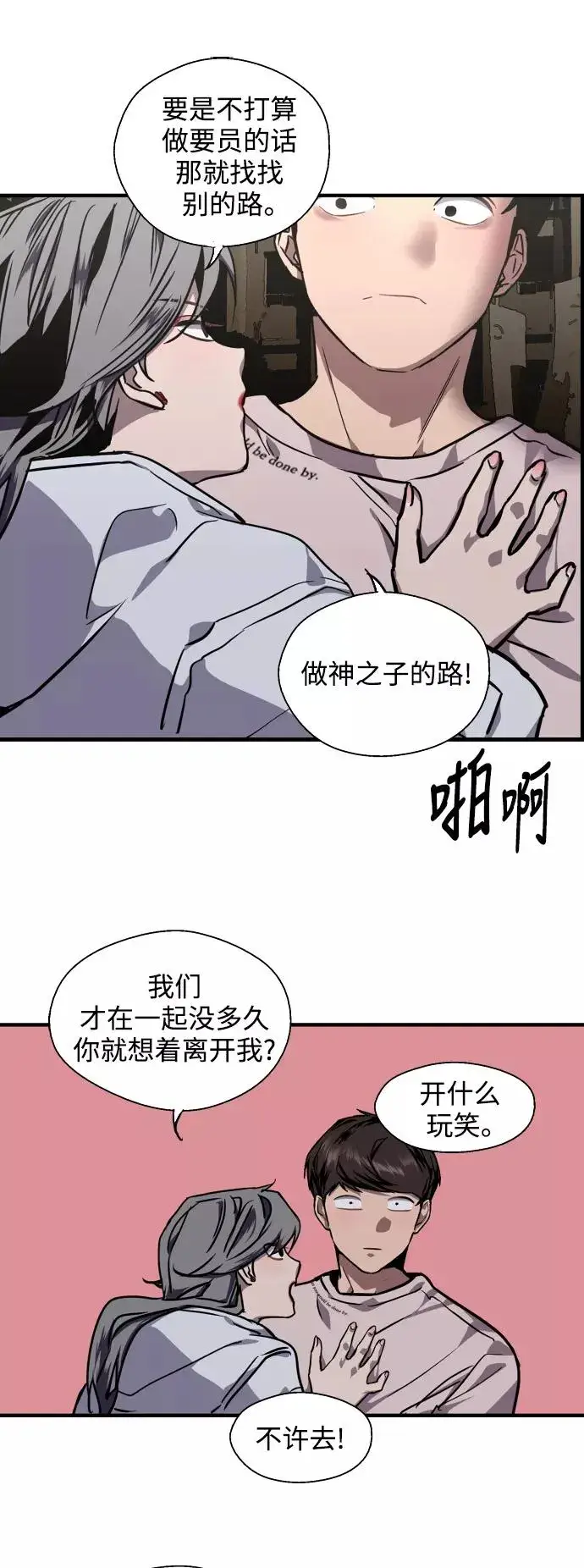 《爱上姐姐的理由》[第77话] 一年半图26