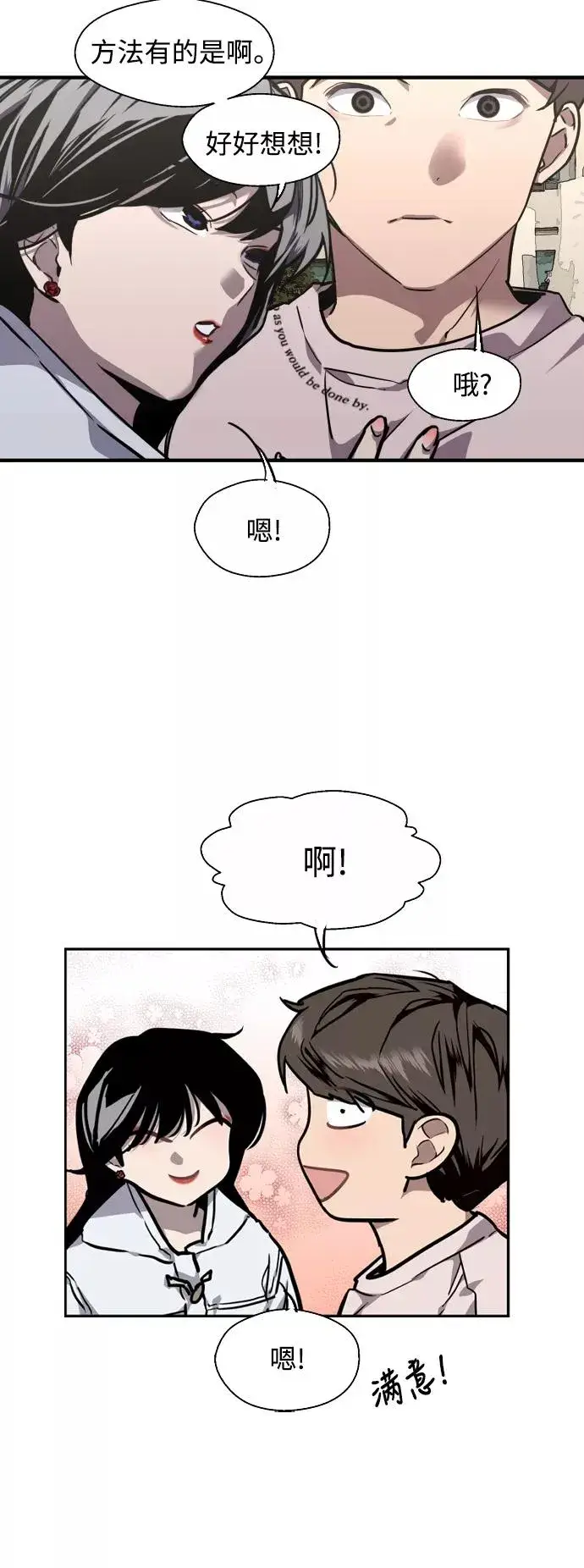 《爱上姐姐的理由》[第77话] 一年半图27