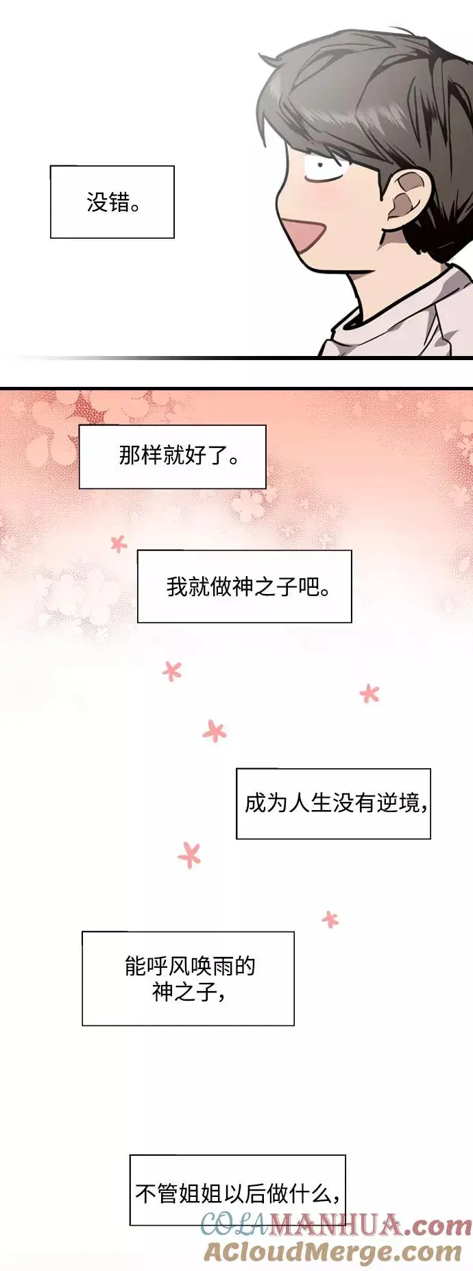 《爱上姐姐的理由》[第77话] 一年半图28