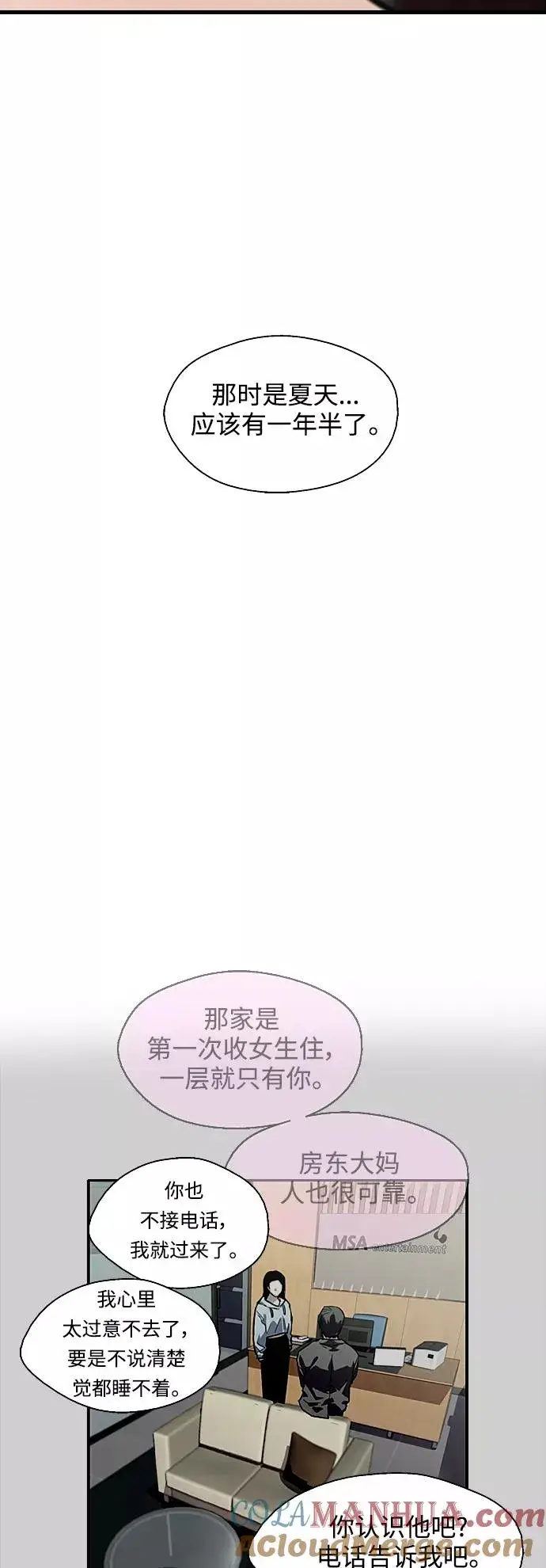 《爱上姐姐的理由》[第77话] 一年半图34