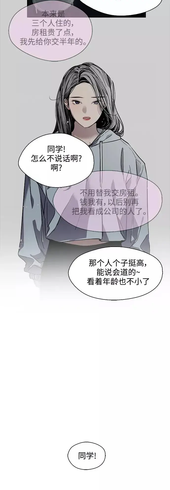 《爱上姐姐的理由》[第77话] 一年半图35