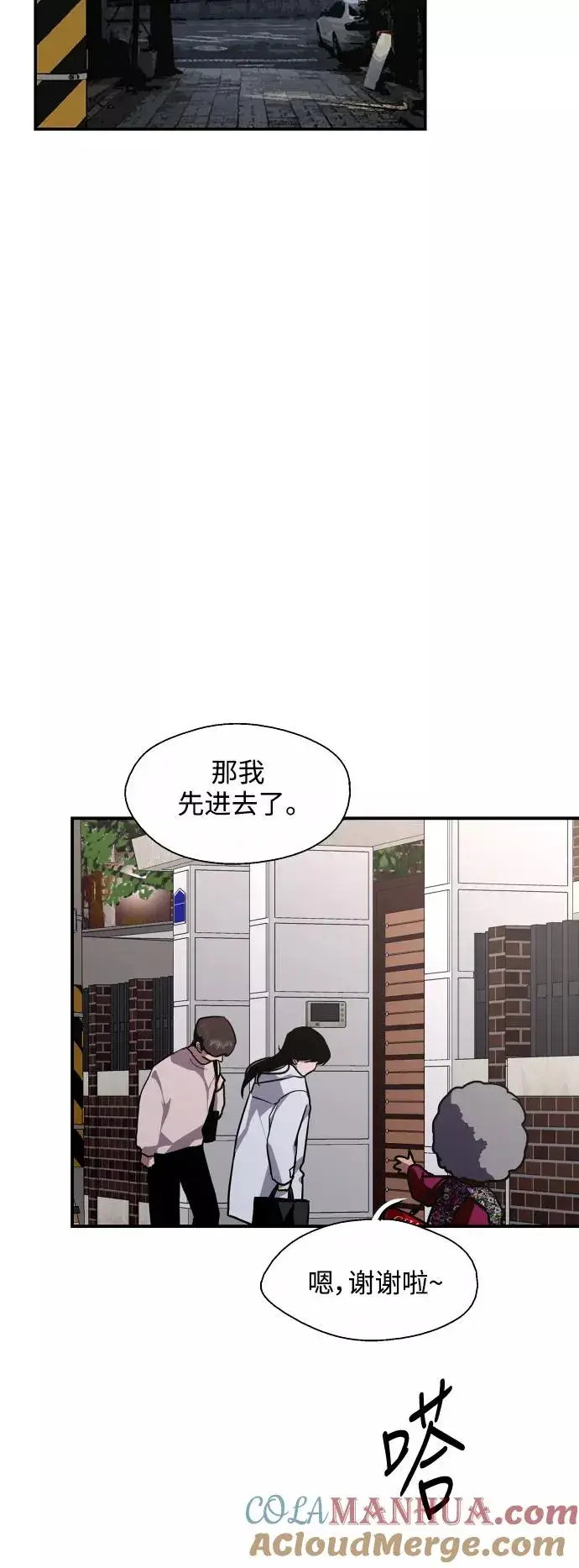 《爱上姐姐的理由》[第77话] 一年半图40