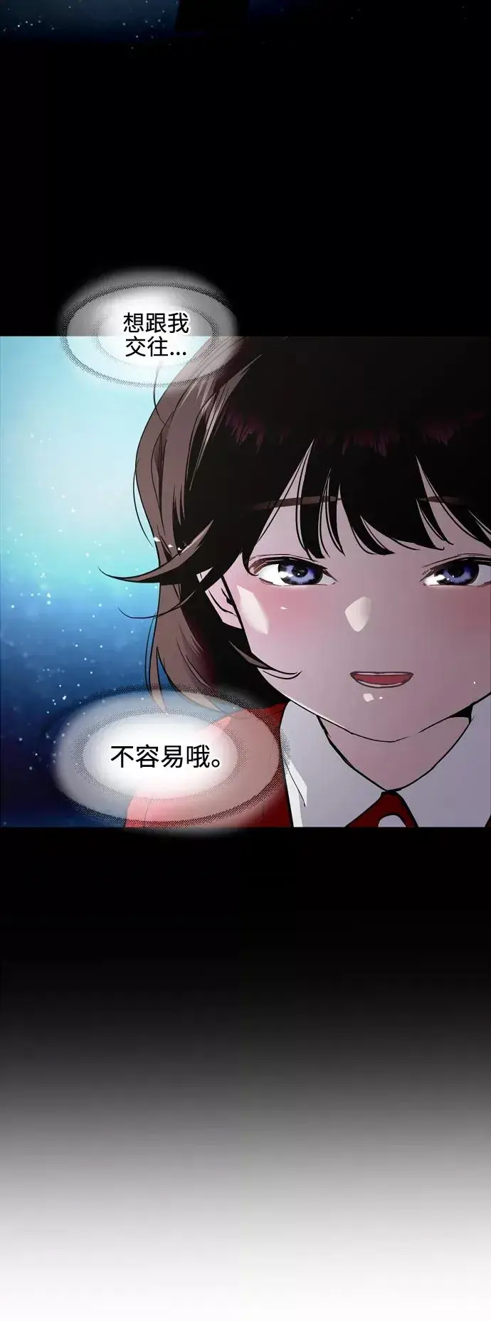 《爱上姐姐的理由》[第77话] 一年半图5