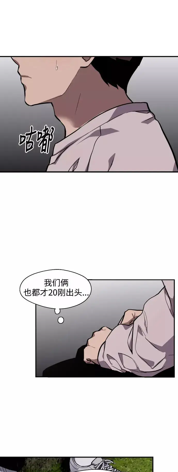 《爱上姐姐的理由》[第77话] 一年半图6