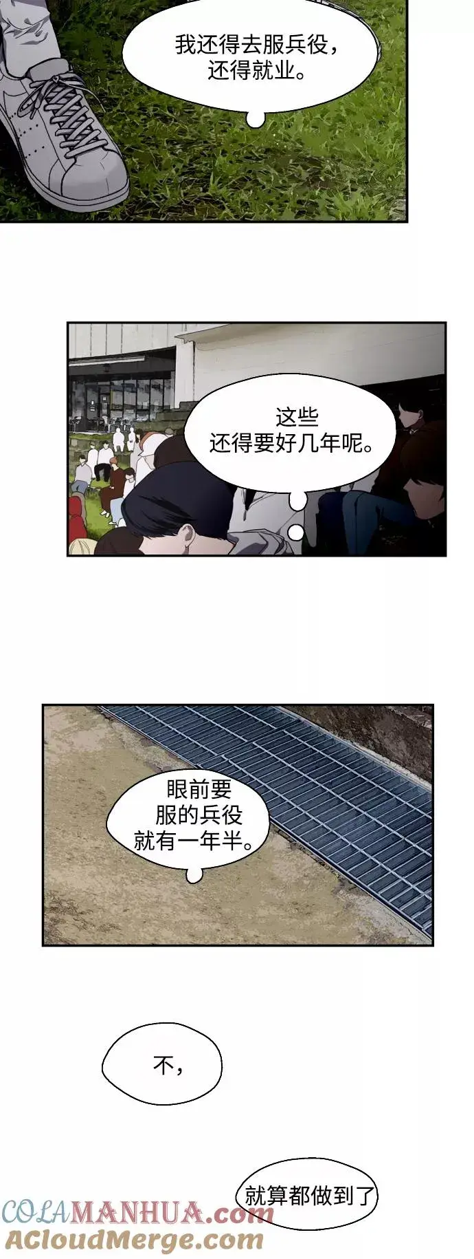 《爱上姐姐的理由》[第77话] 一年半图7