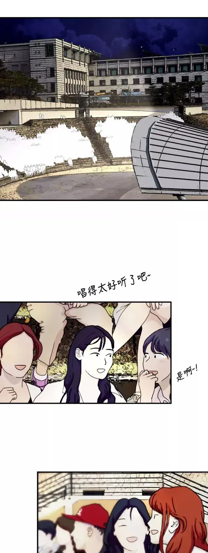 《爱上姐姐的理由》[第77话] 一年半图9