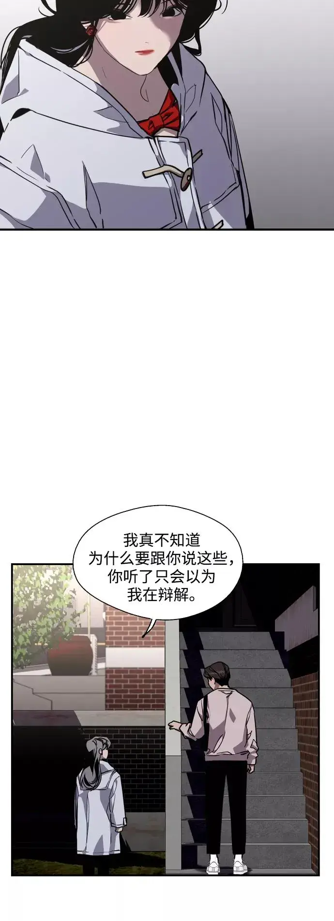 《爱上姐姐的理由》[第78话] 朴室长是图10