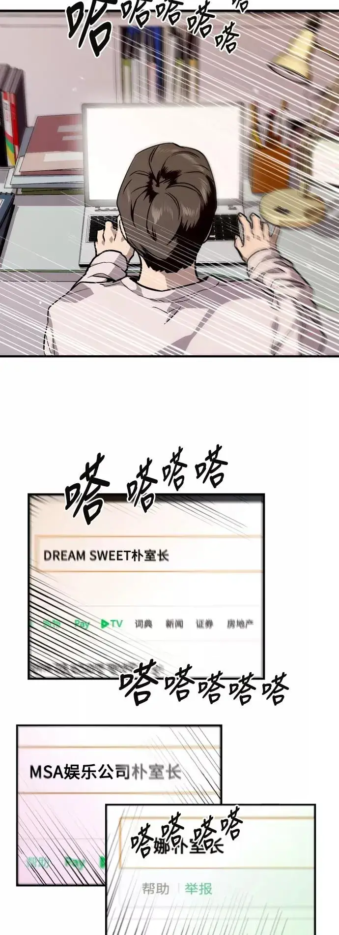 《爱上姐姐的理由》[第78话] 朴室长是图14