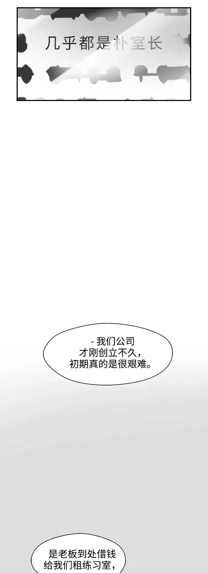 《爱上姐姐的理由》[第78话] 朴室长是图16