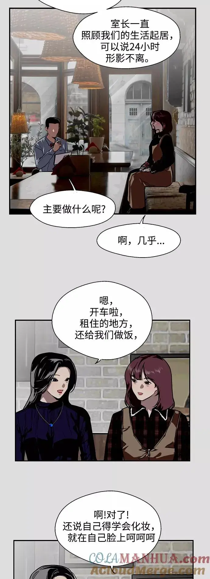 《爱上姐姐的理由》[第78话] 朴室长是图17