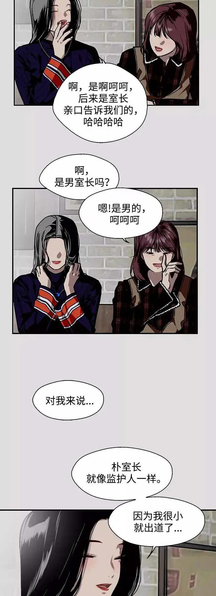 《爱上姐姐的理由》[第78话] 朴室长是图18