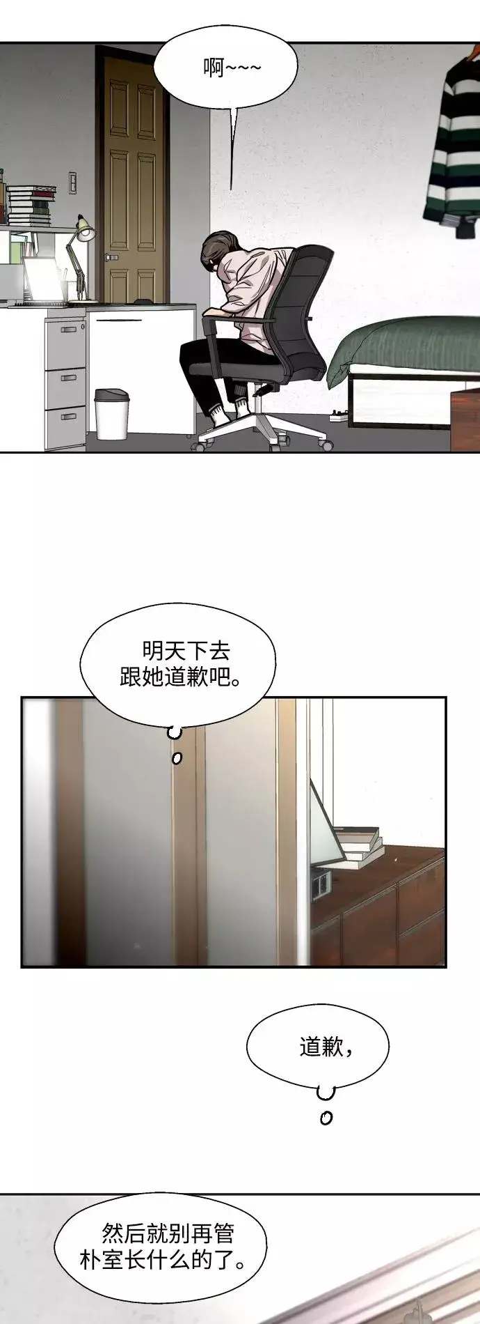《爱上姐姐的理由》[第78话] 朴室长是图26