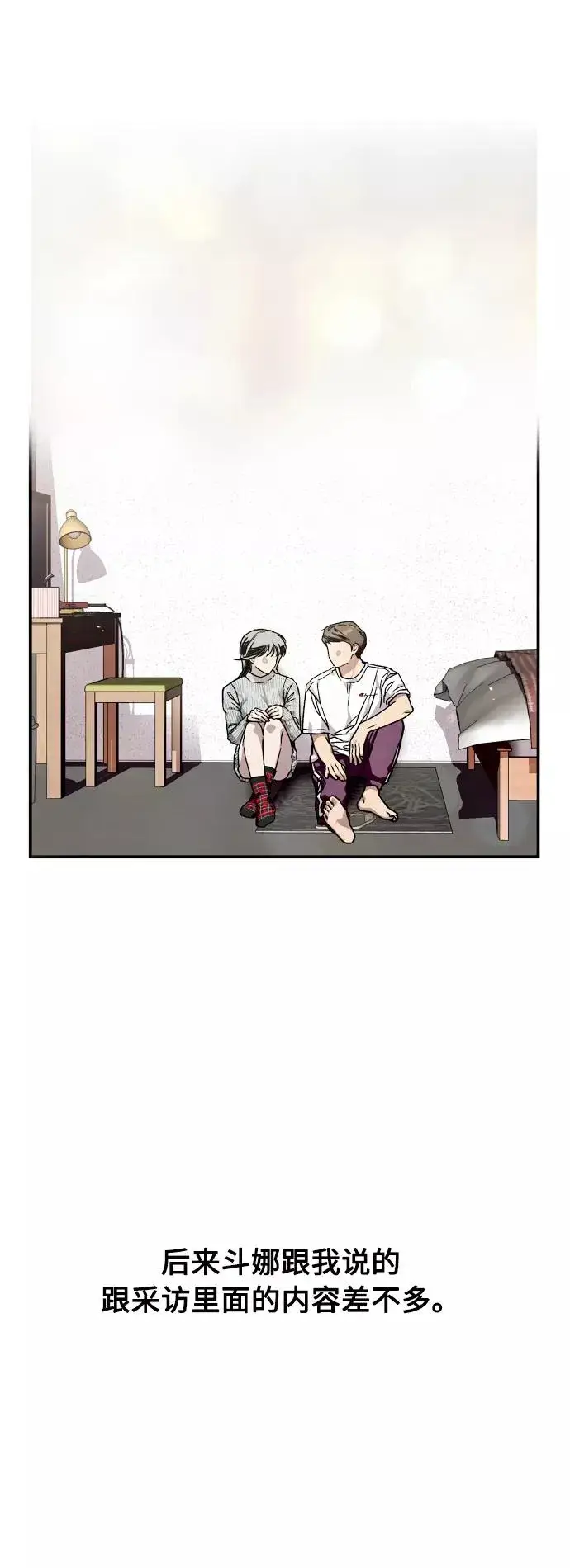 《爱上姐姐的理由》[第78话] 朴室长是图30