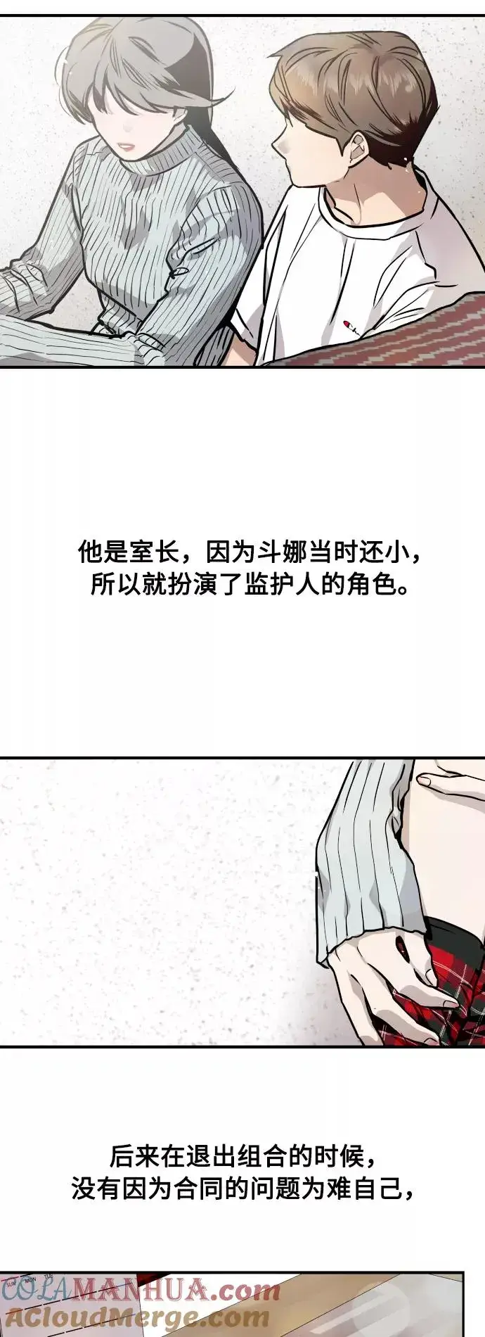 《爱上姐姐的理由》[第78话] 朴室长是图31