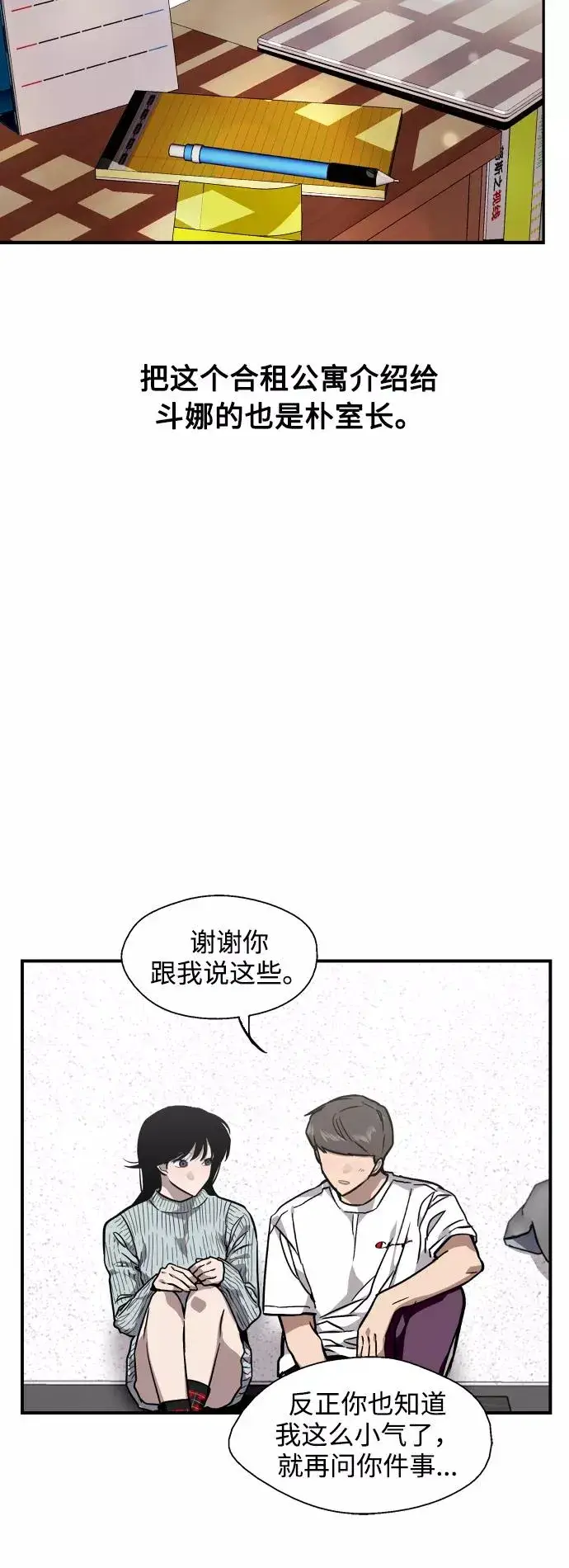 《爱上姐姐的理由》[第78话] 朴室长是图32