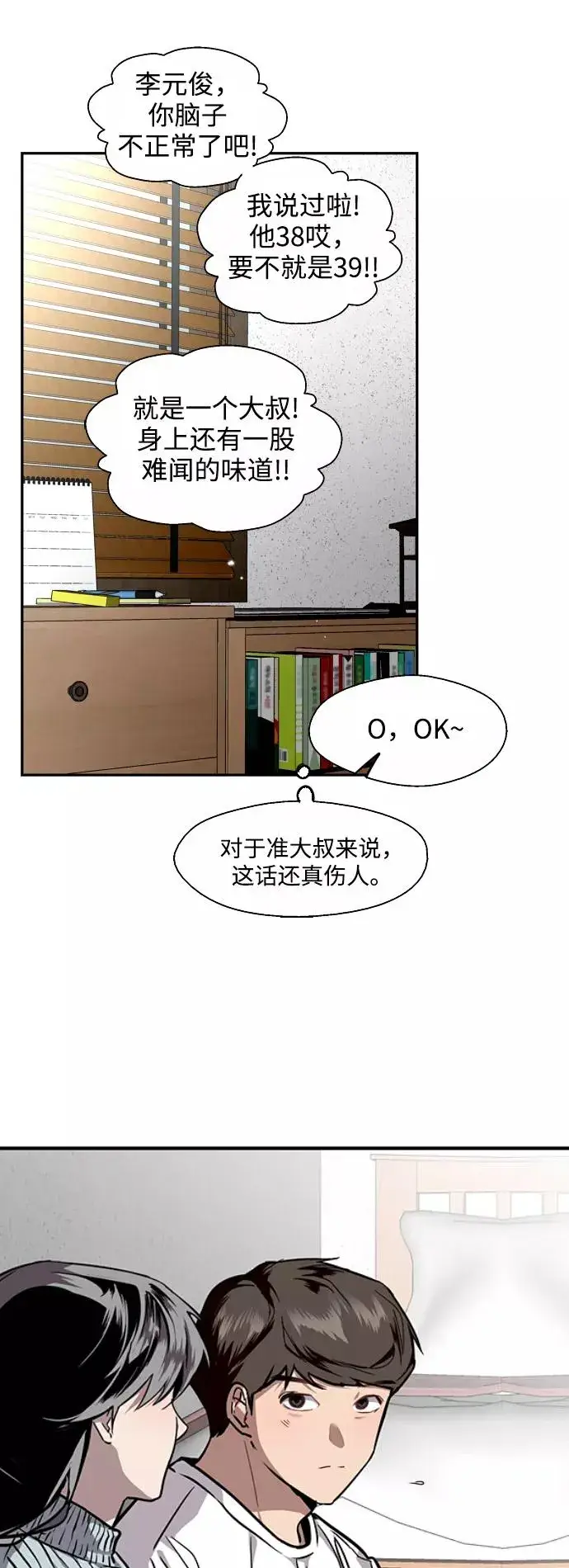 《爱上姐姐的理由》[第78话] 朴室长是图34