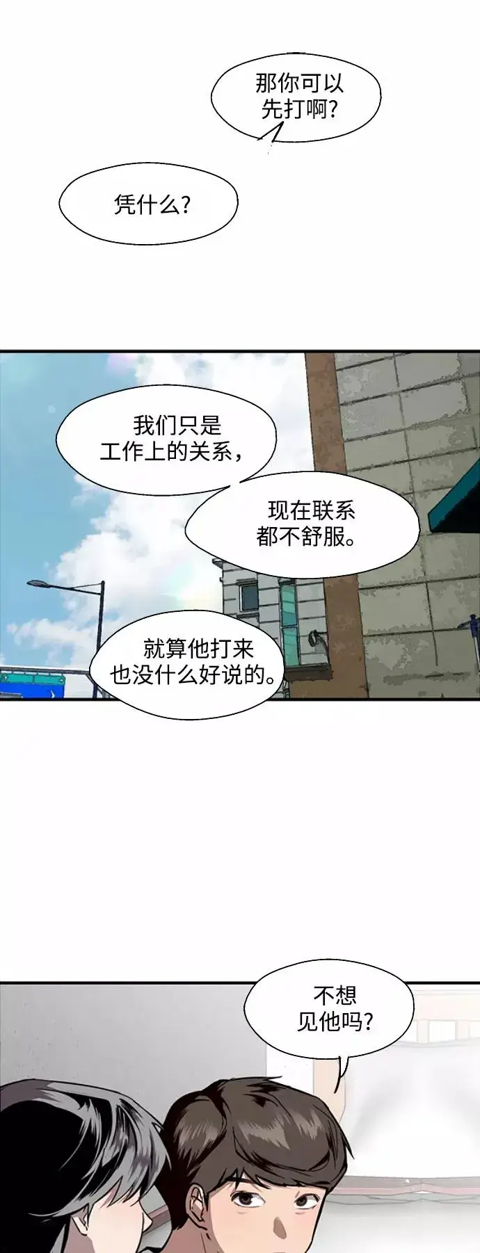 《爱上姐姐的理由》[第78话] 朴室长是图36