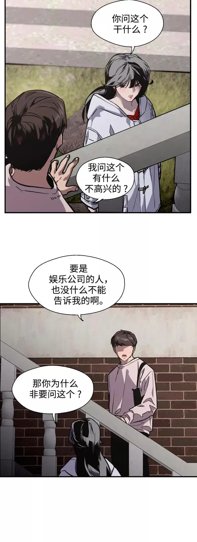 《爱上姐姐的理由》[第78话] 朴室长是图8