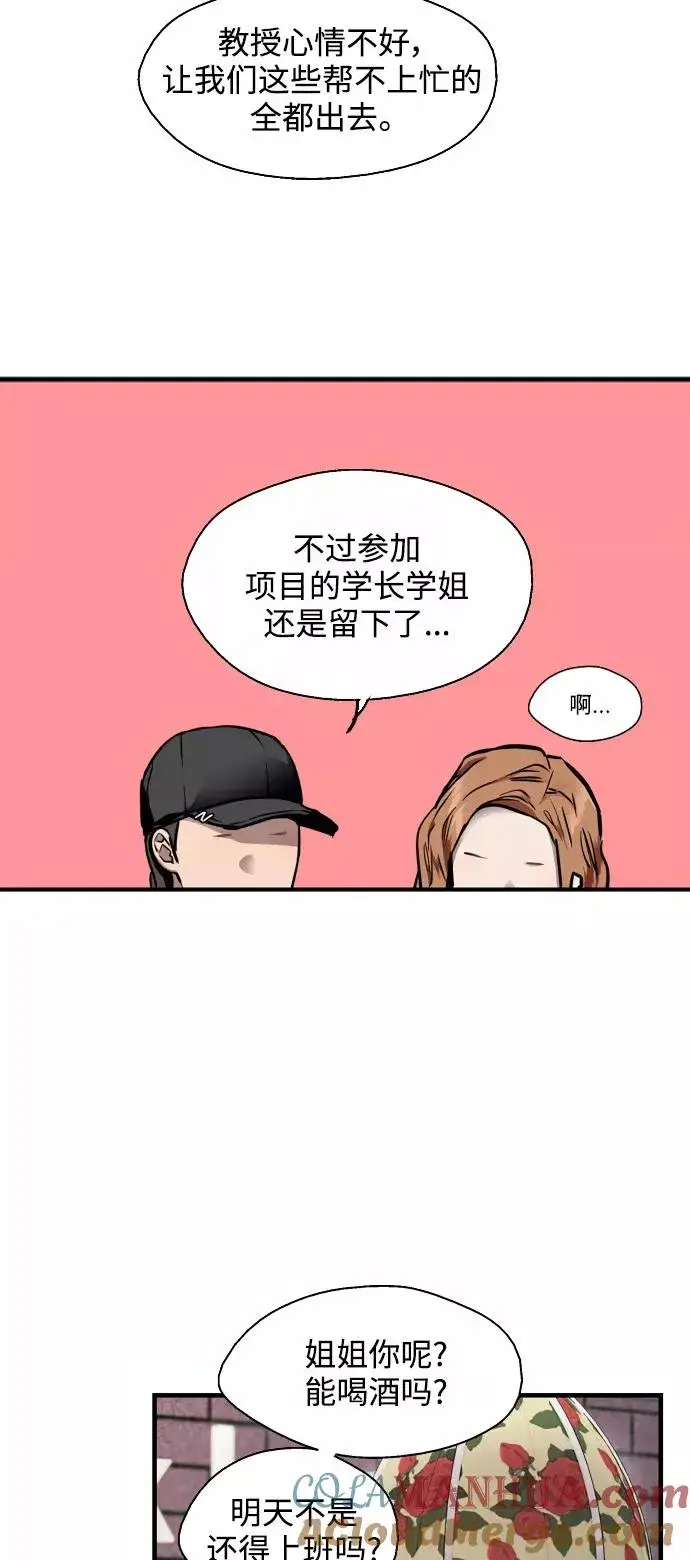 《爱上姐姐的理由》[第79话] years later（1）图10