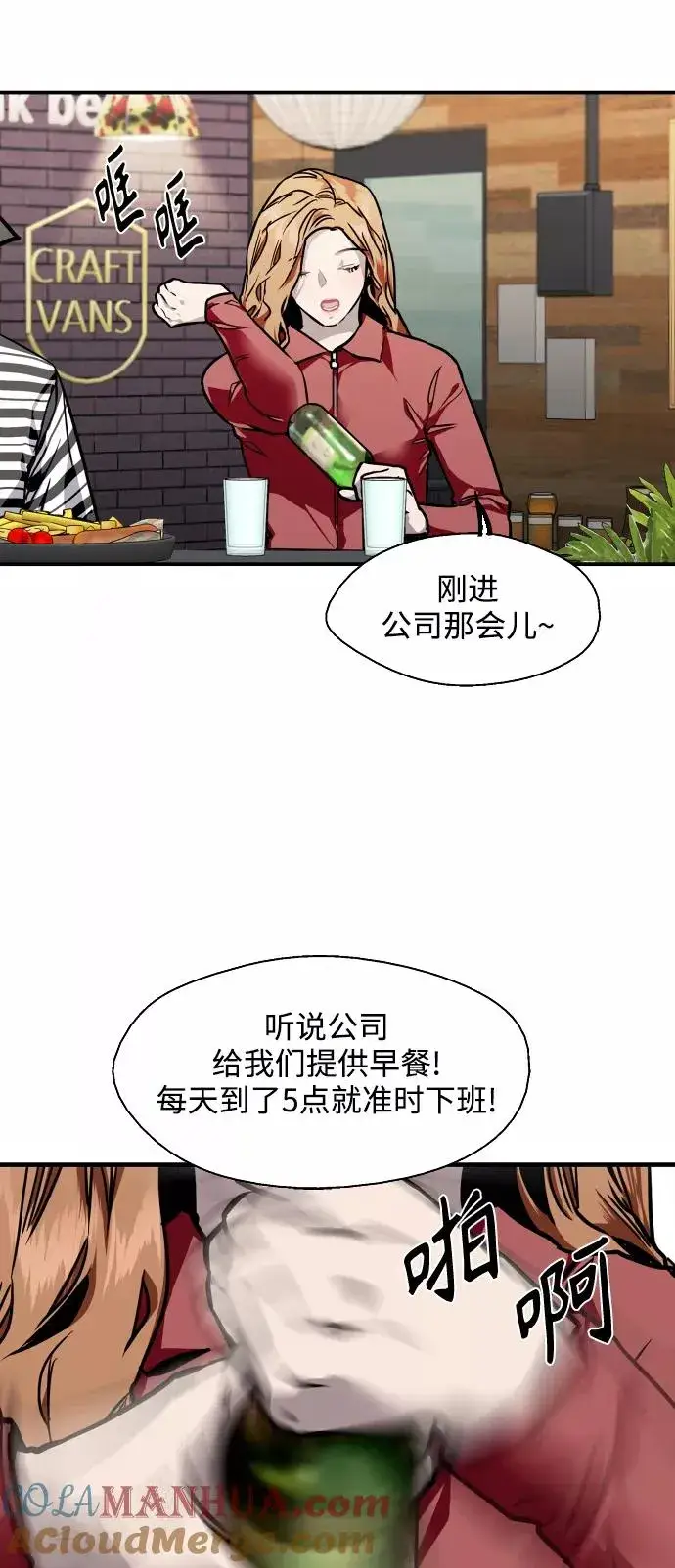 《爱上姐姐的理由》[第79话] years later（1）图13