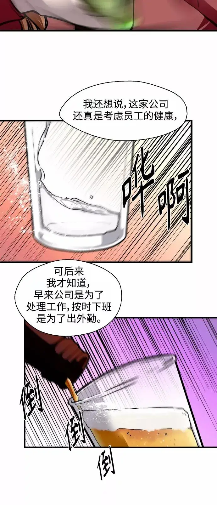 《爱上姐姐的理由》[第79话] years later（1）图14