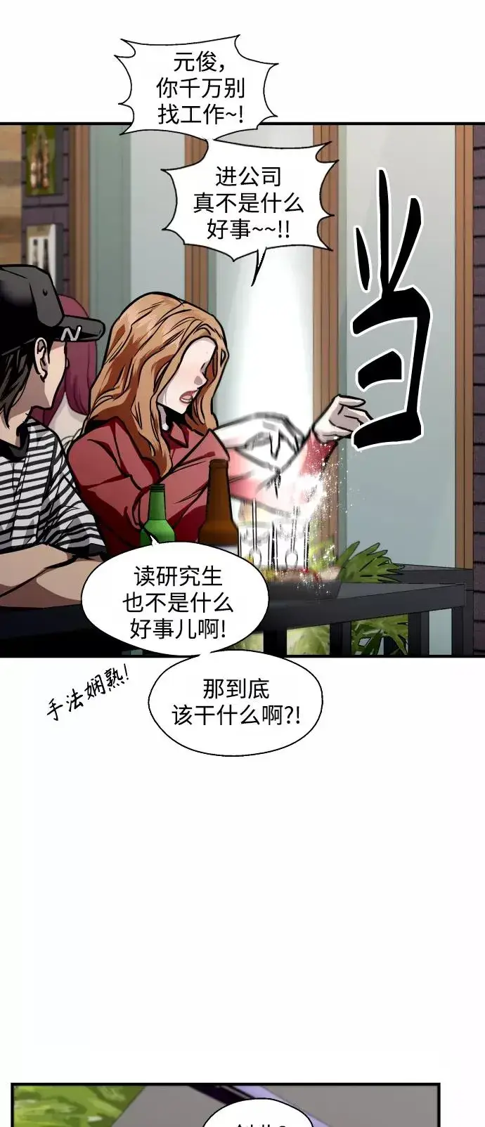 《爱上姐姐的理由》[第79话] years later（1）图15