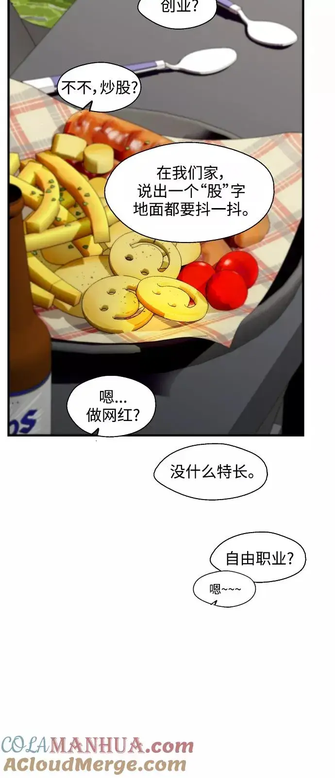 《爱上姐姐的理由》[第79话] years later（1）图16