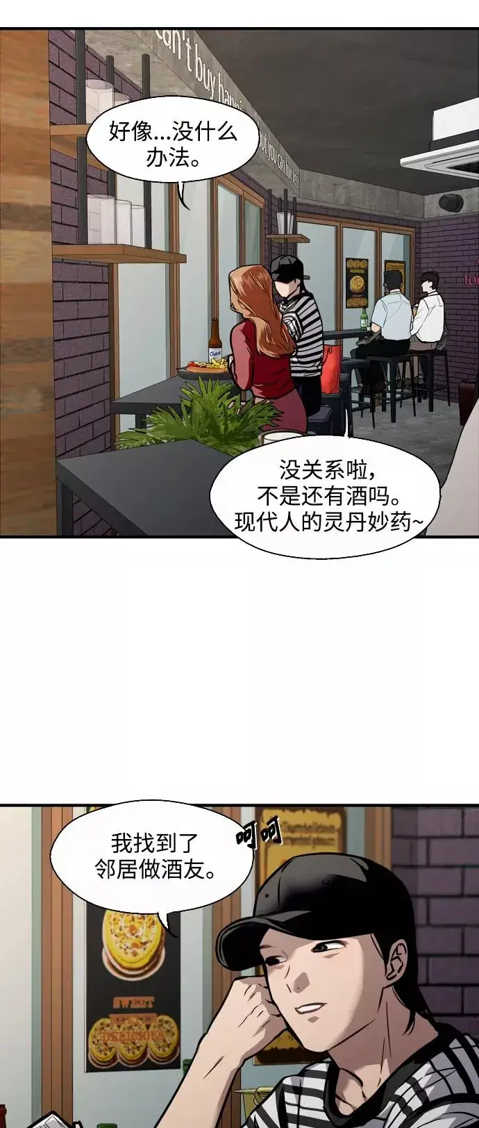 《爱上姐姐的理由》[第79话] years later（1）图21