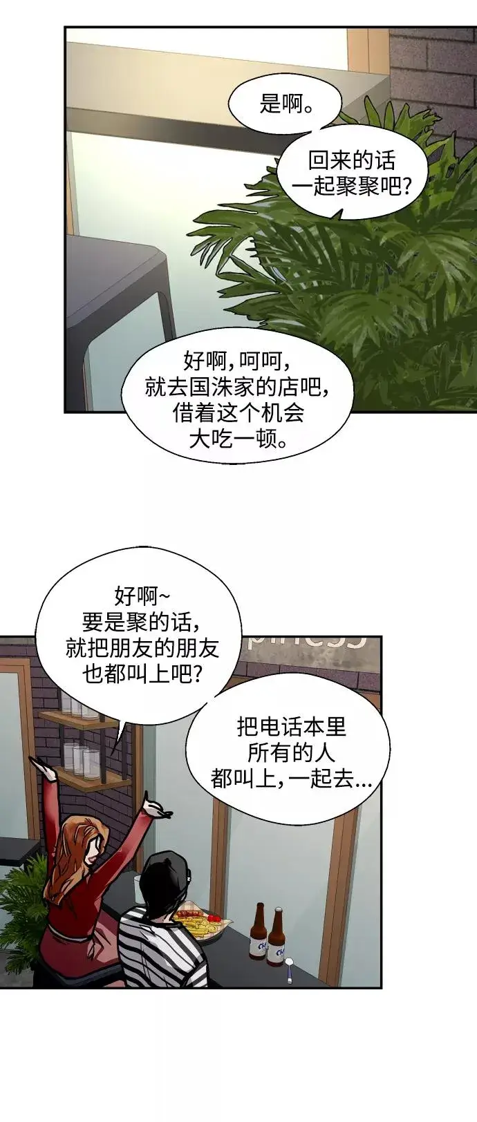 《爱上姐姐的理由》[第79话] years later（1）图24